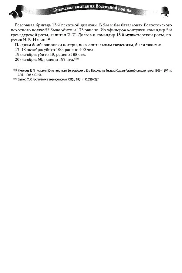 Сергей Ченнык - Противостояние - Страница № 307