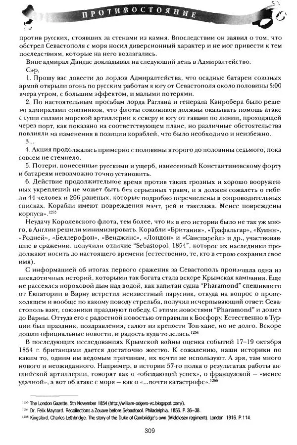 Сергей Ченнык - Противостояние - Страница № 310