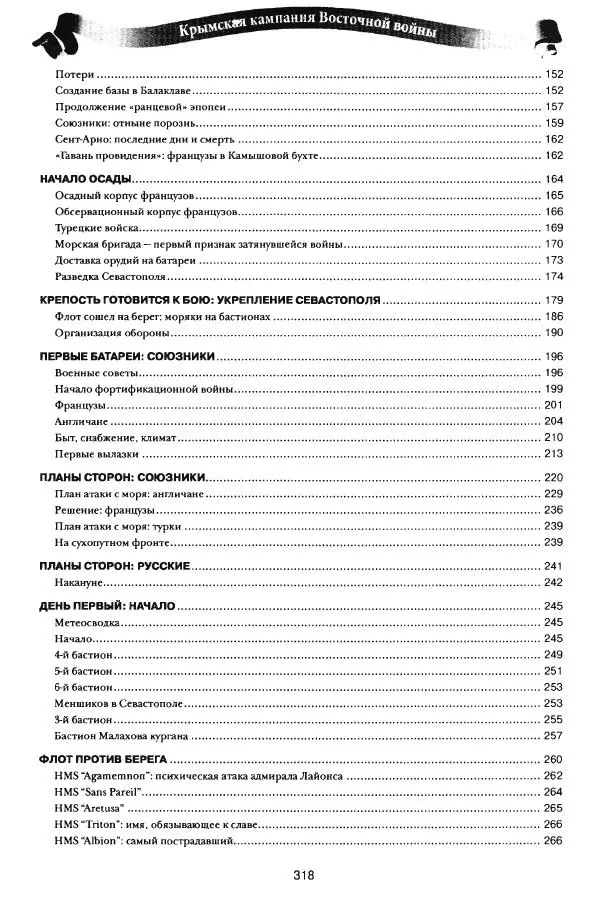 Сергей Ченнык - Противостояние - Страница № 319