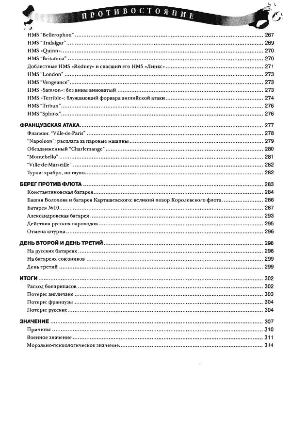 Сергей Ченнык - Противостояние - Страница № 320
