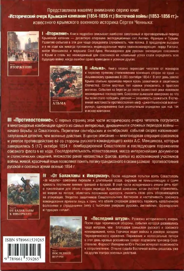 Сергей Ченнык - Противостояние - Страница № 322