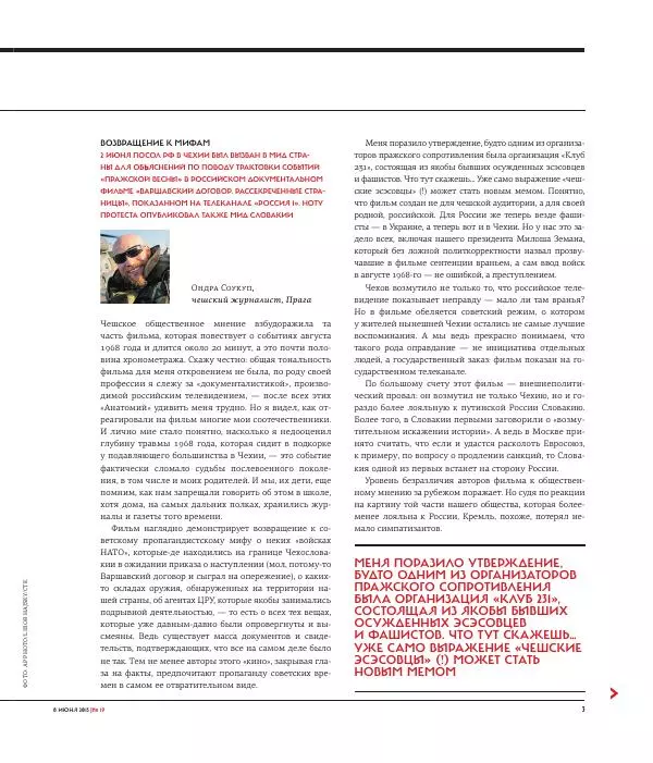 Евгения Альбац - The New Times 2015-06-08 №19 (369) - Страница № 5