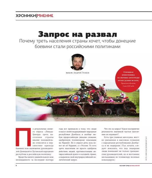 Евгения Альбац - The New Times 2015-06-08 №19 (369) - Страница № 8