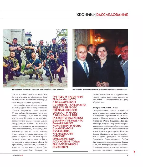 Евгения Альбац - The New Times 2015-06-08 №19 (369) - Страница № 13