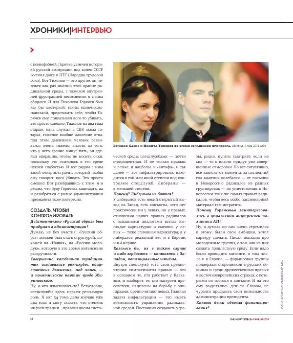 Евгения Альбац - The New Times 2015-06-08 №19 (369) - Страница № 18
