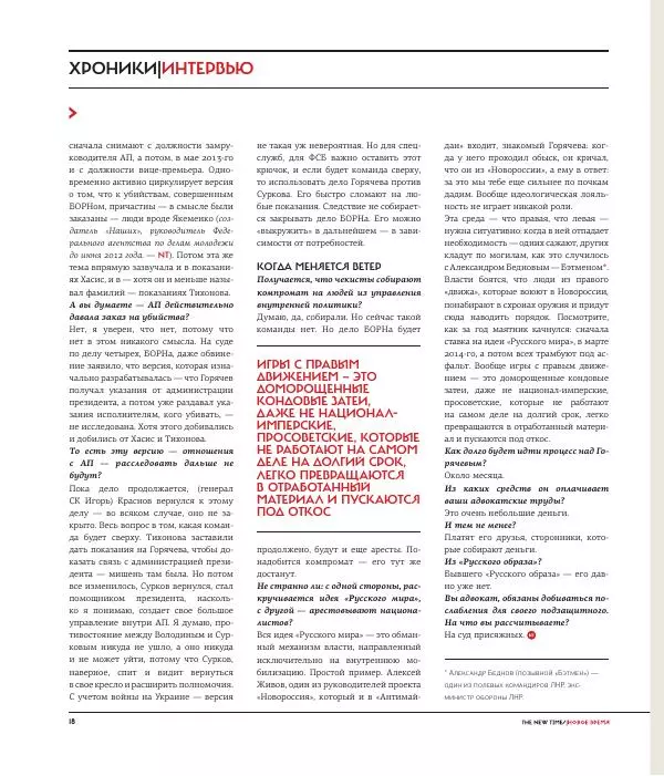 Евгения Альбац - The New Times 2015-06-08 №19 (369) - Страница № 20