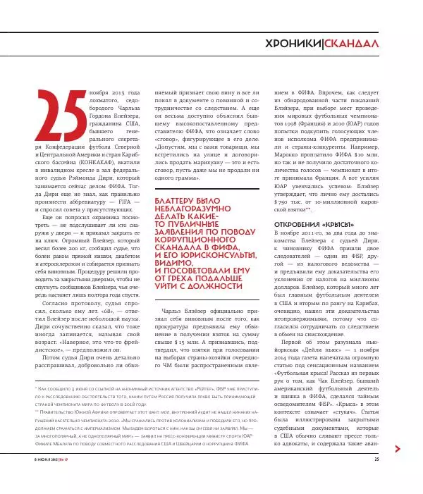 Евгения Альбац - The New Times 2015-06-08 №19 (369) - Страница № 27