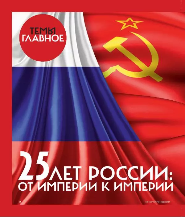 Евгения Альбац - The New Times</p> --