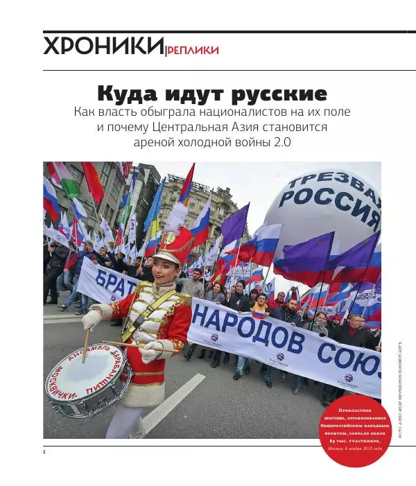 Евгения Альбац - The New Times 2015-11-09 №37 (385) - Страница № 4