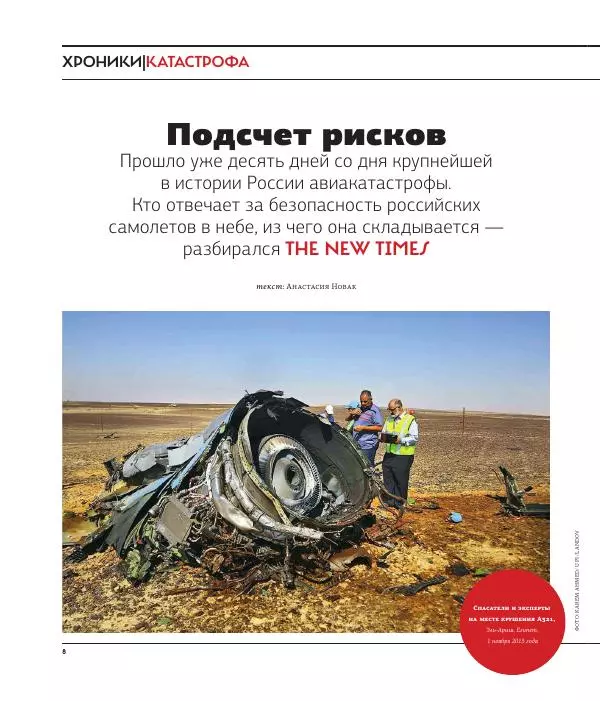 Евгения Альбац - The New Times 2015-11-09 №37 (385) - Страница № 10