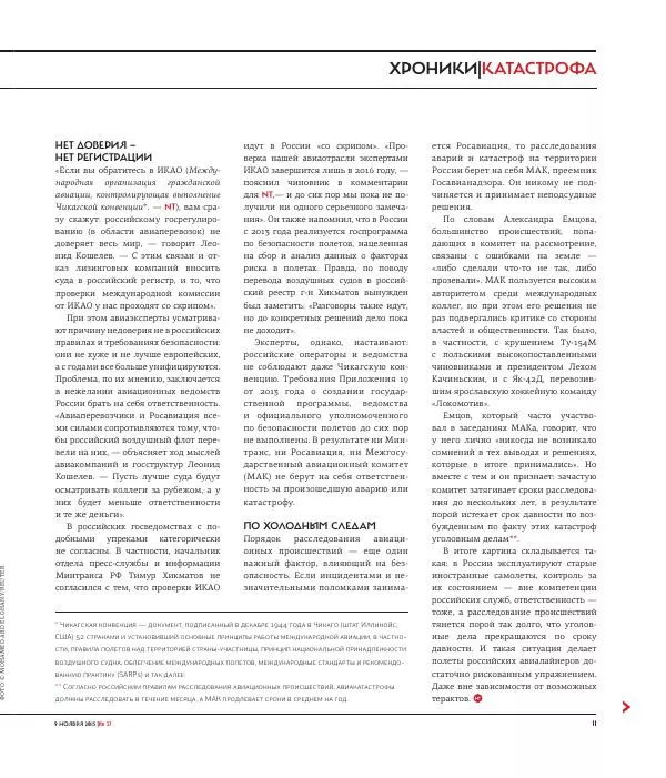 Евгения Альбац - The New Times 2015-11-09 №37 (385) - Страница № 13