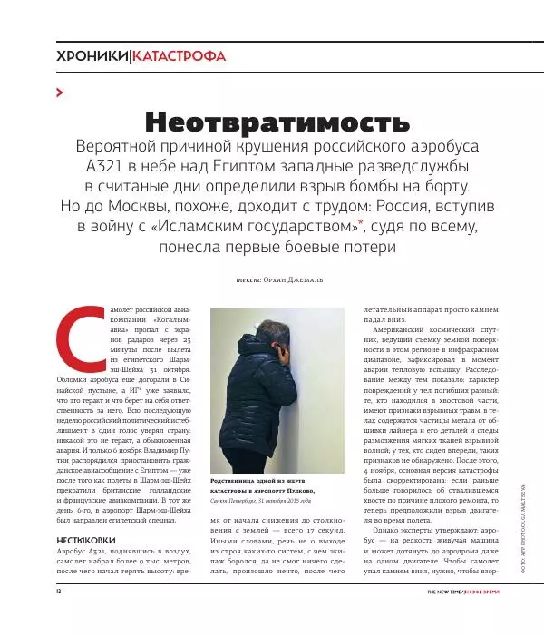 Евгения Альбац - The New Times 2015-11-09 №37 (385) - Страница № 14