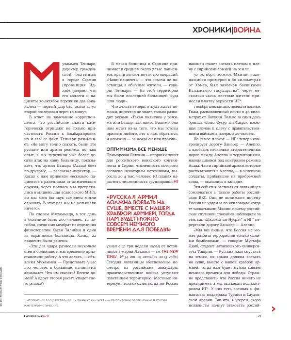 Евгения Альбац - The New Times 2015-11-09 №37 (385) - Страница № 23