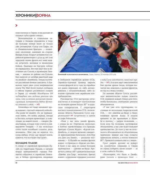 Евгения Альбац - The New Times 2015-11-09 №37 (385) - Страница № 24