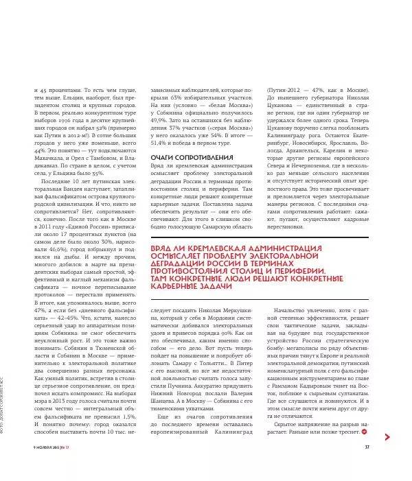 Евгения Альбац - The New Times 2015-11-09 №37 (385) - Страница № 39