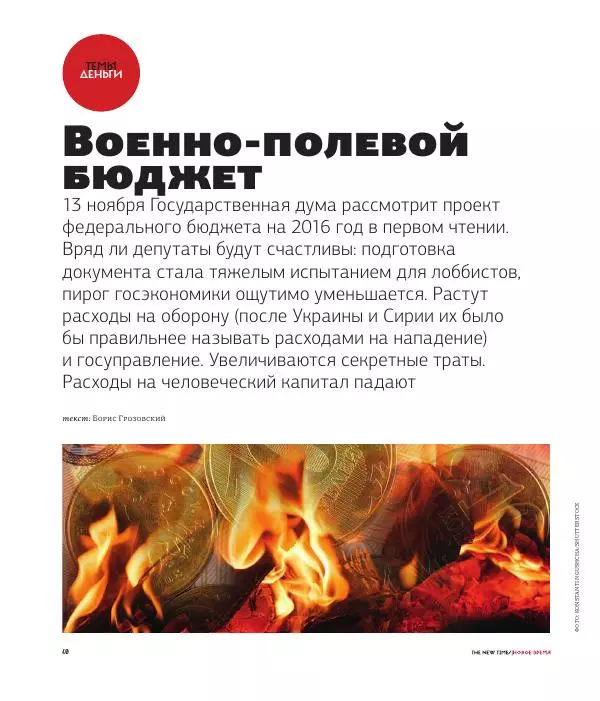 Евгения Альбац - The New Times 2015-11-09 №37 (385) - Страница № 42
