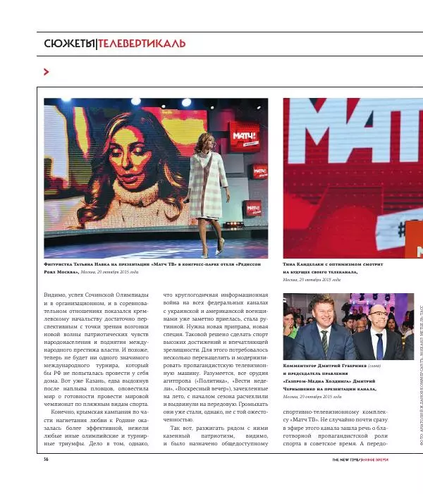 Евгения Альбац - The New Times 2015-11-09 №37 (385) - Страница № 58