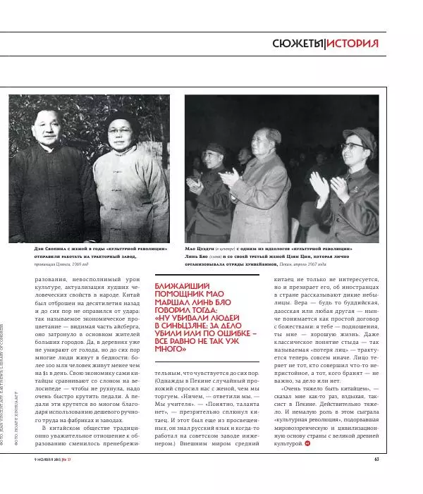 Евгения Альбац - The New Times 2015-11-09 №37 (385) - Страница № 65