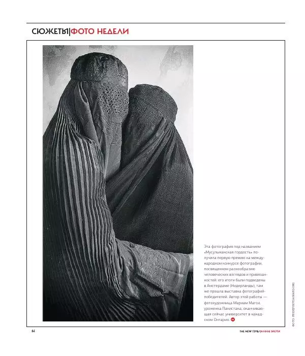 Евгения Альбац - The New Times 2015-11-09 №37 (385) - Страница № 66