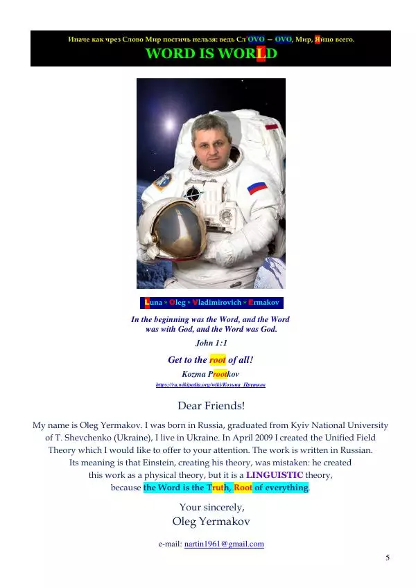 Олег Ермаков - Мир есть Слово. Прозрение грядет - Страница № 5