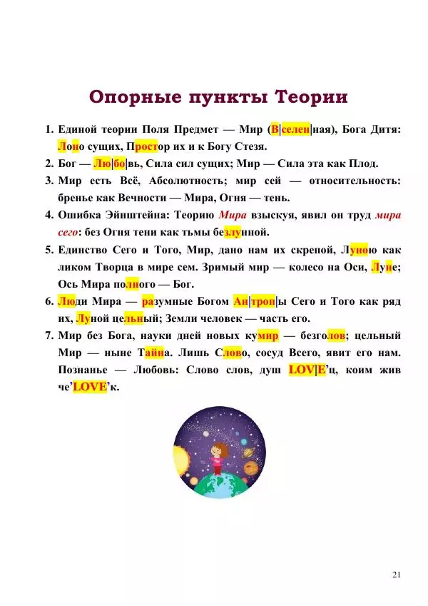 Олег Ермаков - Мир есть Слово. Прозрение грядет - Страница № 21