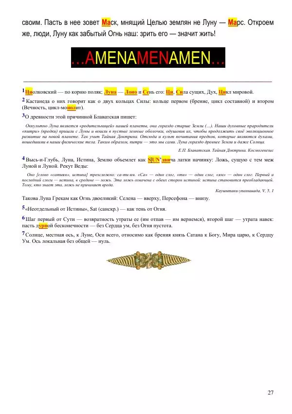 Олег Ермаков - Мир есть Слово. Прозрение грядет - Страница № 27