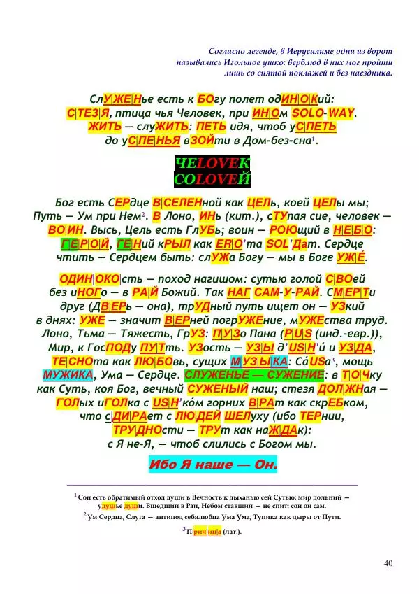 Олег Ермаков - Мир есть Слово. Прозрение грядет - Страница № 40