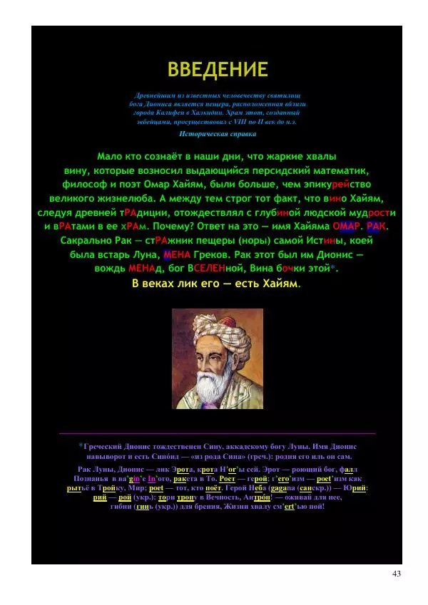 Олег Ермаков - Мир есть Слово. Прозрение грядет - Страница № 43