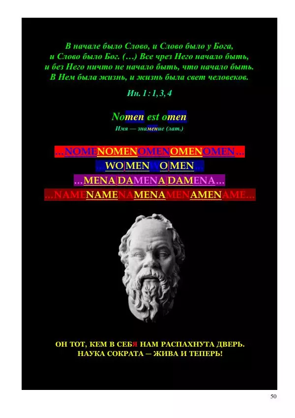 Олег Ермаков - Мир есть Слово. Прозрение грядет - Страница № 50