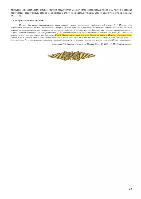 Олег Ермаков - Мир есть Слово. Прозрение грядет - Страница № 53