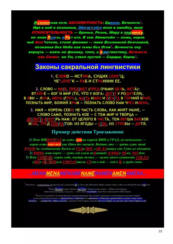 Олег Ермаков - Мир есть Слово. Прозрение грядет - Страница № 55