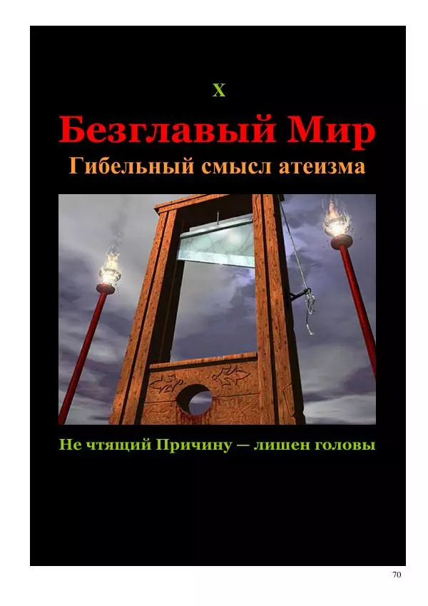 Олег Ермаков - Мир есть Слово. Прозрение грядет - Страница № 70