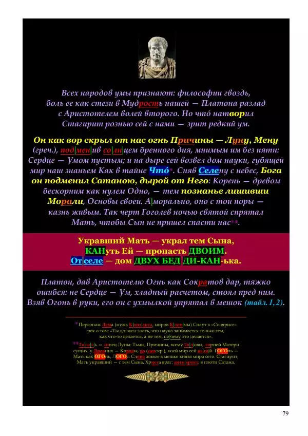Олег Ермаков - Мир есть Слово. Прозрение грядет - Страница № 79