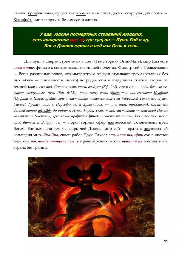 Олег Ермаков - Мир есть Слово. Прозрение грядет - Страница № 95