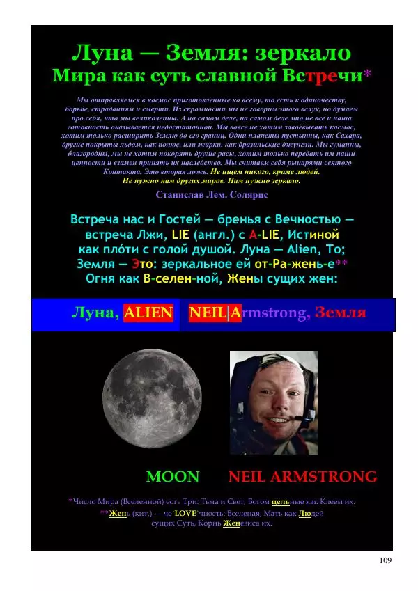 Олег Ермаков - Мир есть Слово. Прозрение грядет - Страница № 109