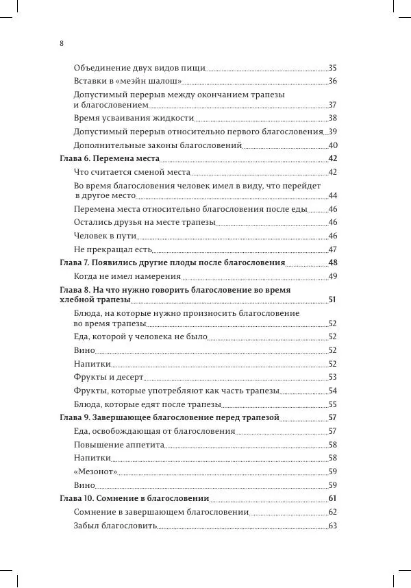Александр Мендельбойм - Законы благословений - Страница № 8