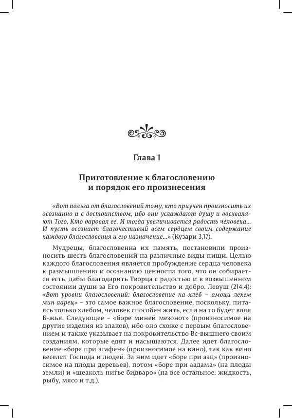Александр Мендельбойм - Законы благословений - Страница № 12
