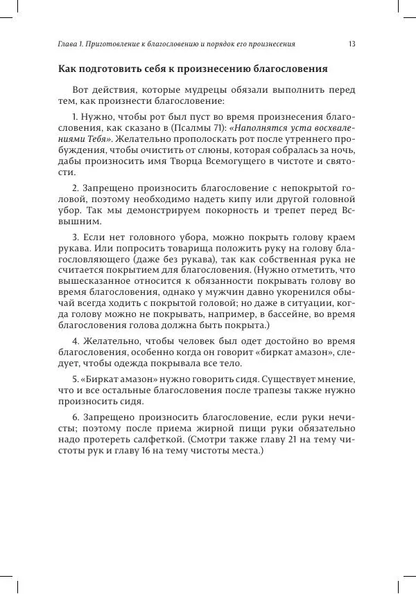 Александр Мендельбойм - Законы благословений - Страница № 13
