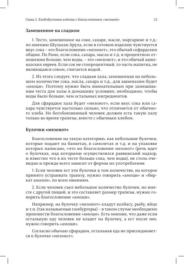 Александр Мендельбойм - Законы благословений - Страница № 23