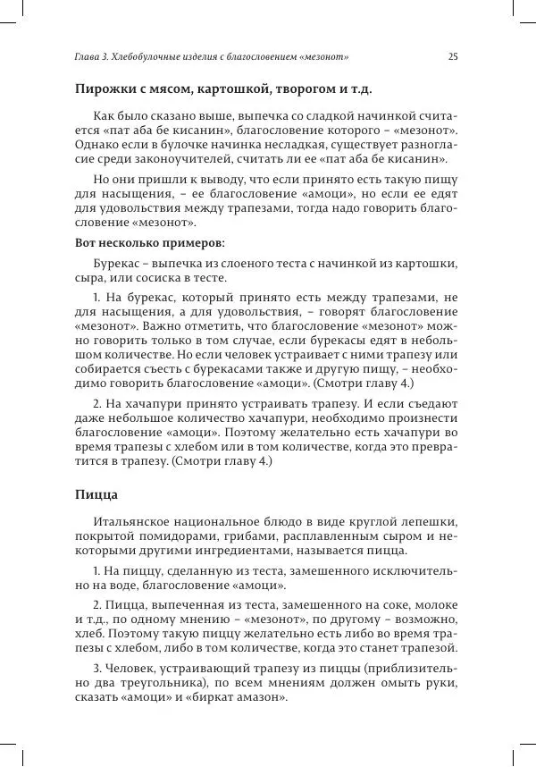 Александр Мендельбойм - Законы благословений - Страница № 25