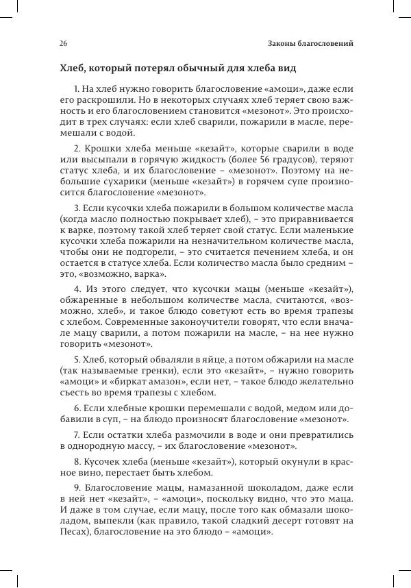 Александр Мендельбойм - Законы благословений - Страница № 26