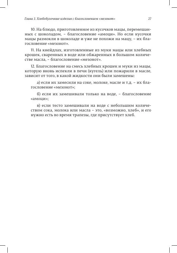 Александр Мендельбойм - Законы благословений - Страница № 27