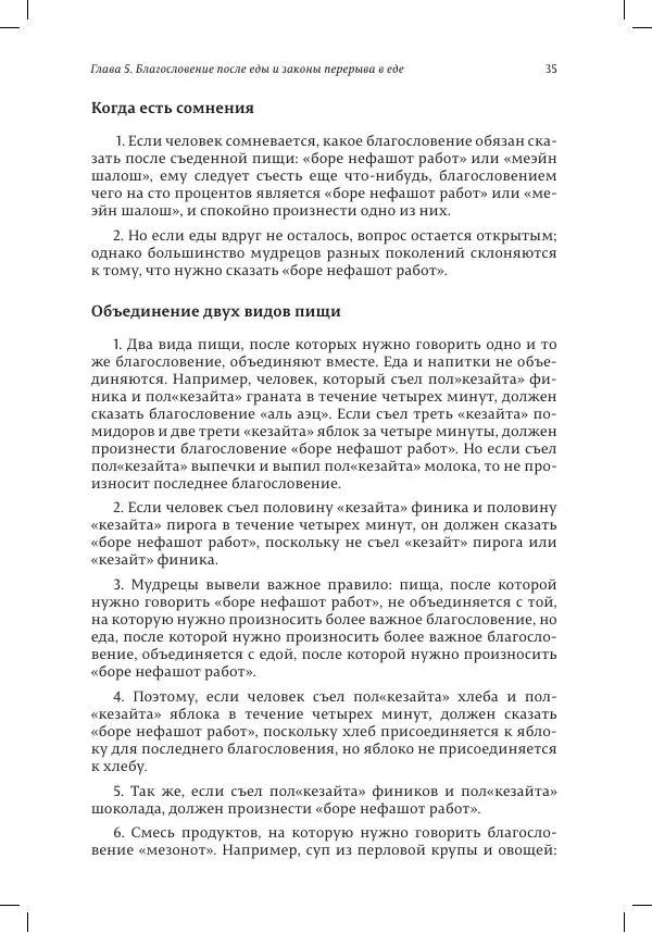Александр Мендельбойм - Законы благословений - Страница № 35
