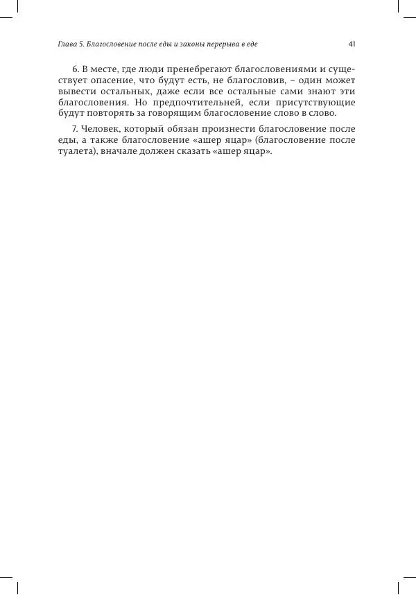 Александр Мендельбойм - Законы благословений - Страница № 41