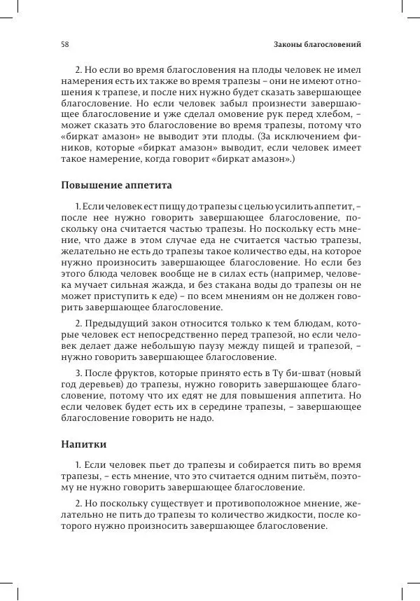 Александр Мендельбойм - Законы благословений - Страница № 58
