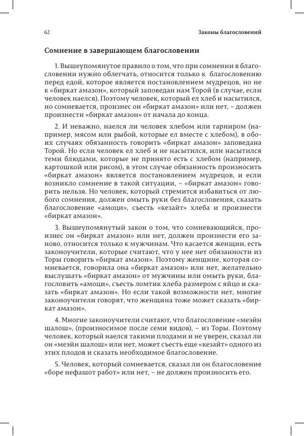 Александр Мендельбойм - Законы благословений - Страница № 62