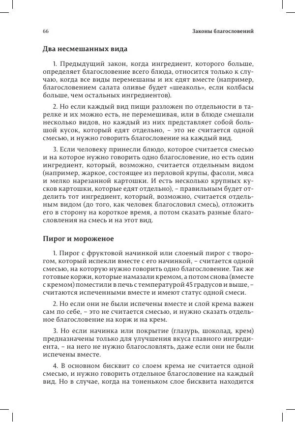 Александр Мендельбойм - Законы благословений - Страница № 66