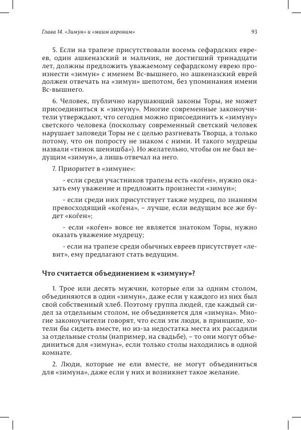 Александр Мендельбойм - Законы благословений - Страница № 93