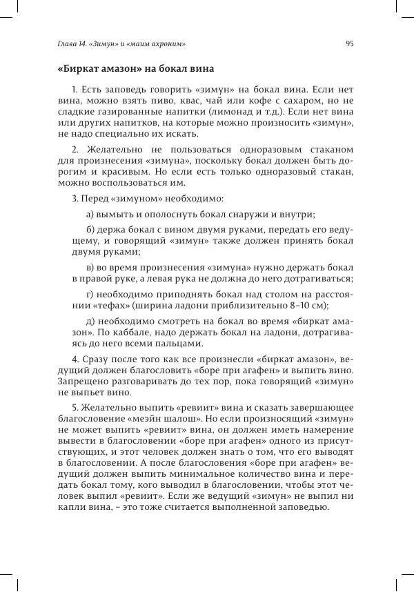 Александр Мендельбойм - Законы благословений - Страница № 95