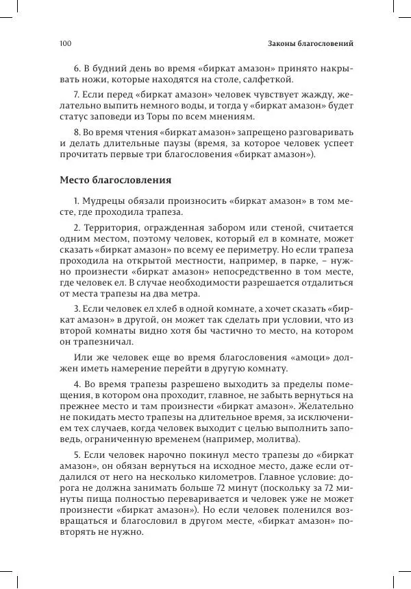 Александр Мендельбойм - Законы благословений - Страница № 100